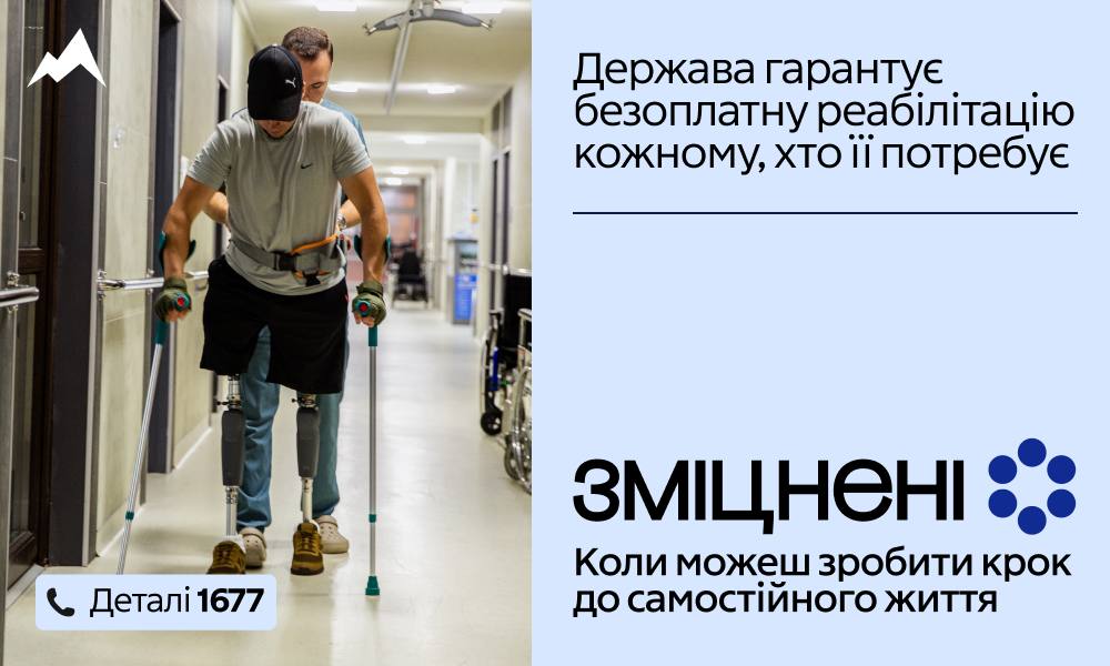 Держава гарантує безоплатну реабілітацію кожному , хто її потребує