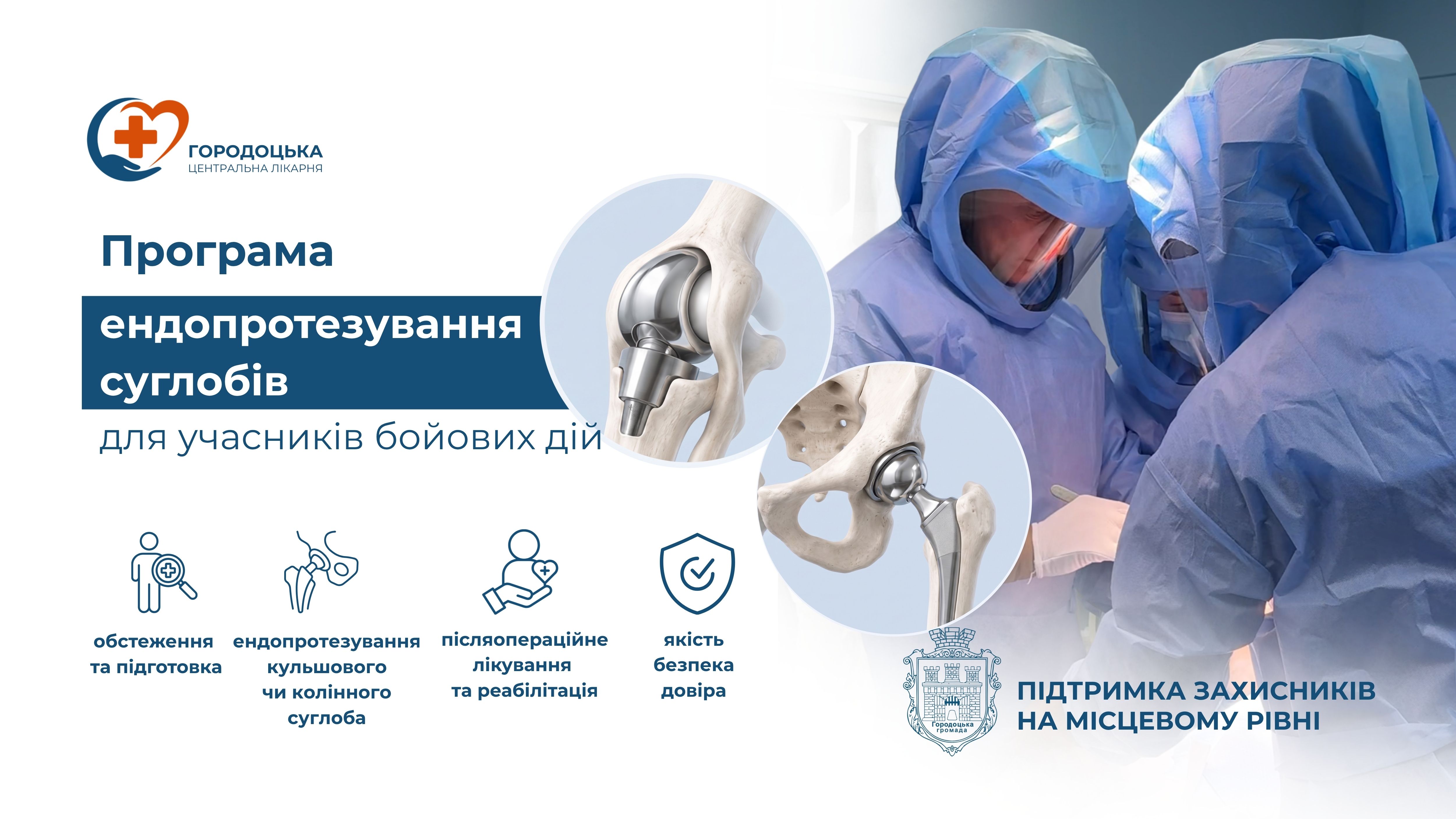 Програма ендопротезування для учасників бойових дій: перші результати, які змінюють життя